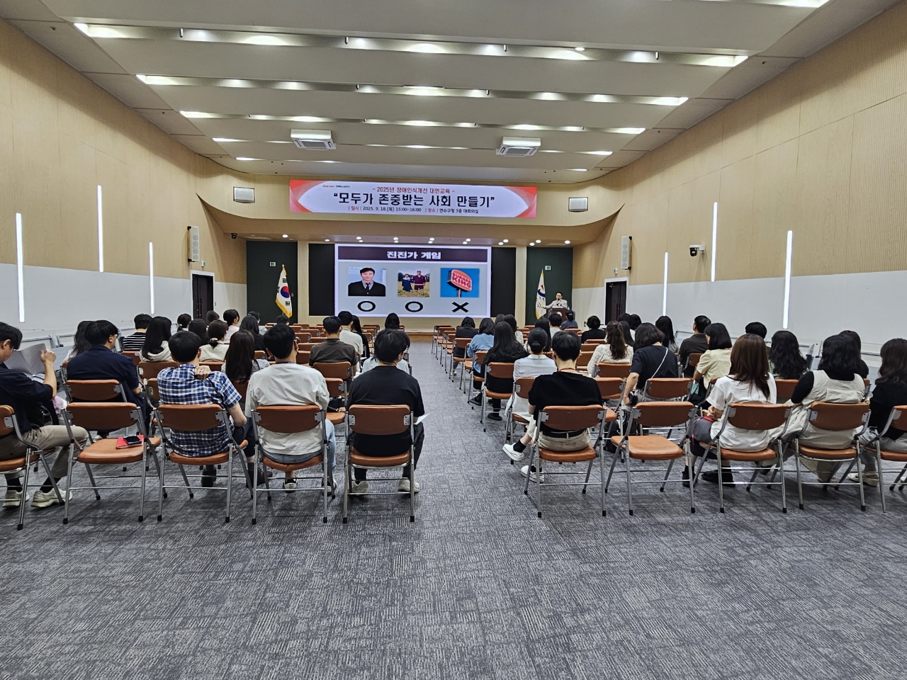 연수구는 지난 18일 구청 대회의실에서 소속 공무원과 공무직 등 150여 명을 대상으로 장애인과 비장애인 간 상호 존중과 이해 증진을 위한 장애인식개선 교육을 했다